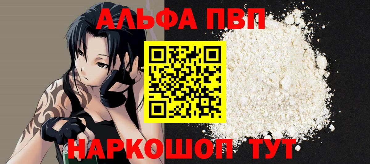 A-PVP Соль Углич