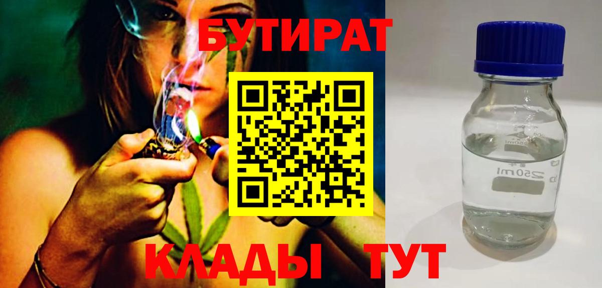 Бутират буратино  Вход с VPN  Углич 