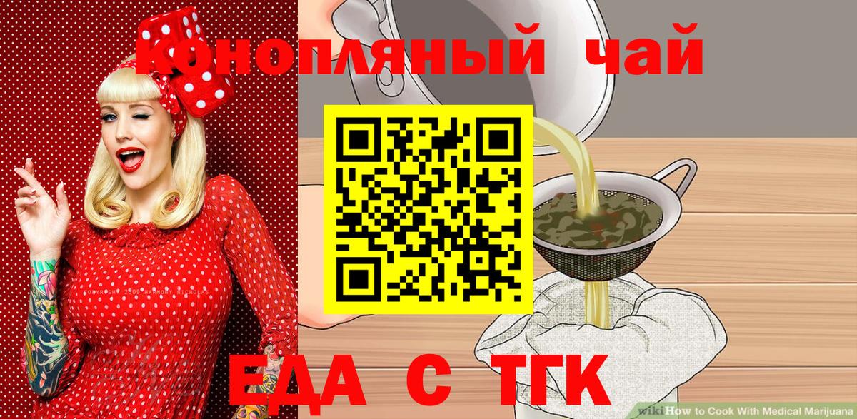 Еда ТГК конопля Углич