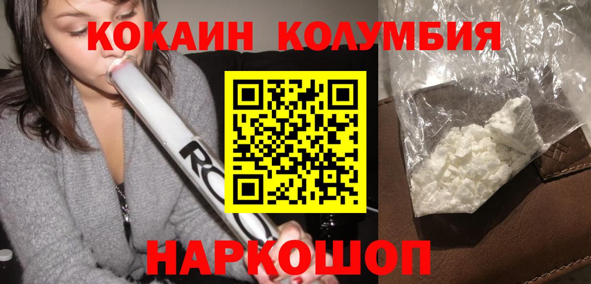 КОКАИН Колумбийский Углич