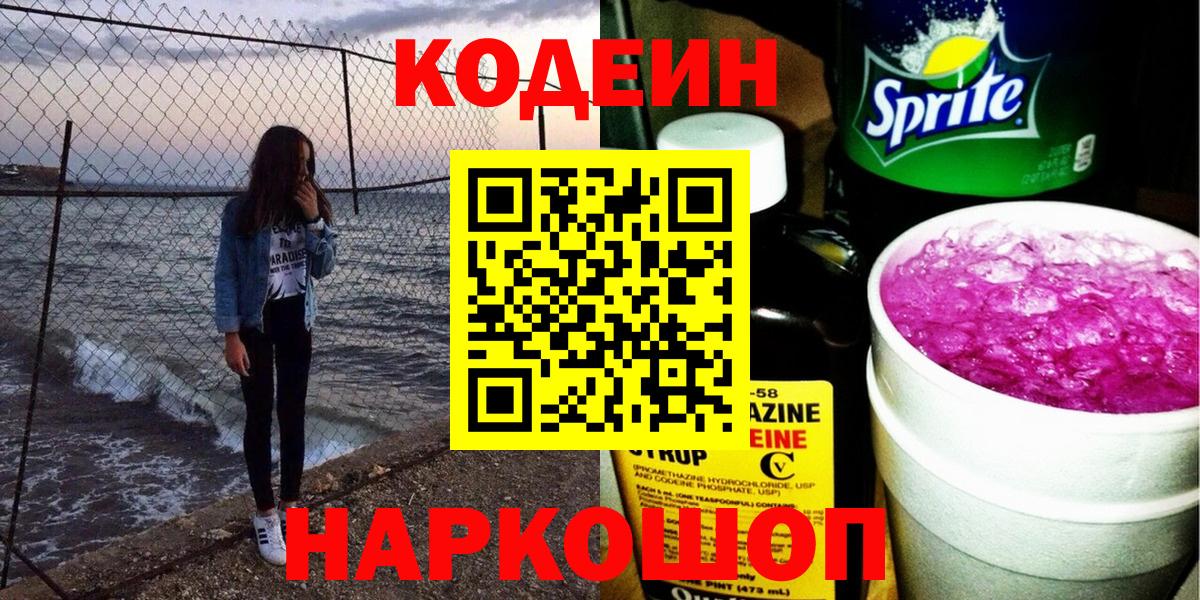 Кодеиновый сироп Lean Purple Drank Углич