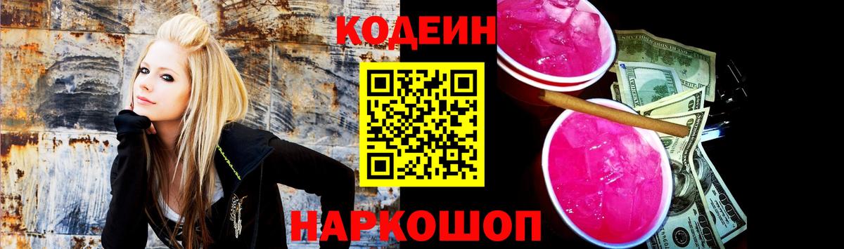 Углич  Кодеиновый сироп Lean напиток Lean (лин)  Вход с VPN 