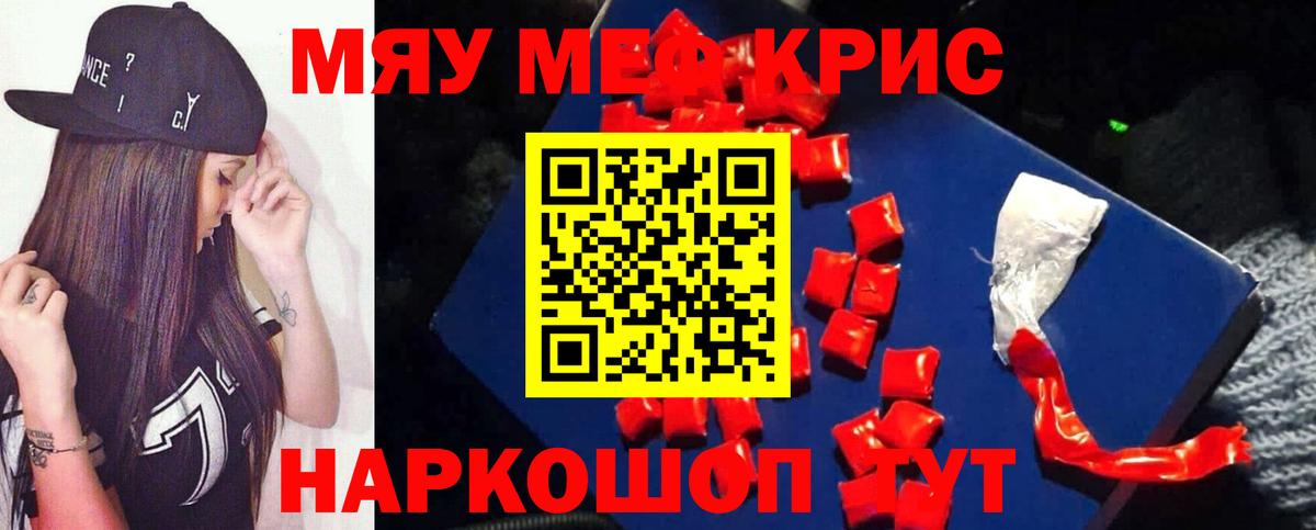 Меф мяу мяу  Углич