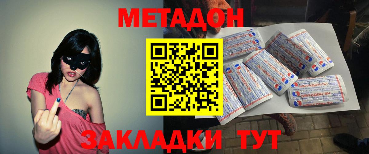 Метадон кристалл  Метадон кристалл  Вход с VPN  Углич 