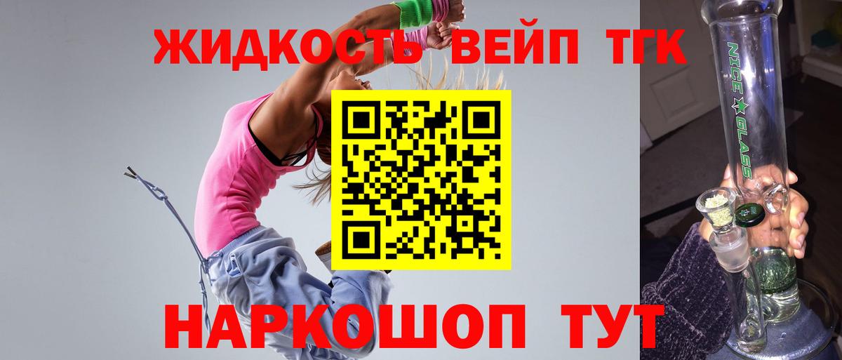 ТГК жижа  ТГК Wax  Вход с VPN  Углич 